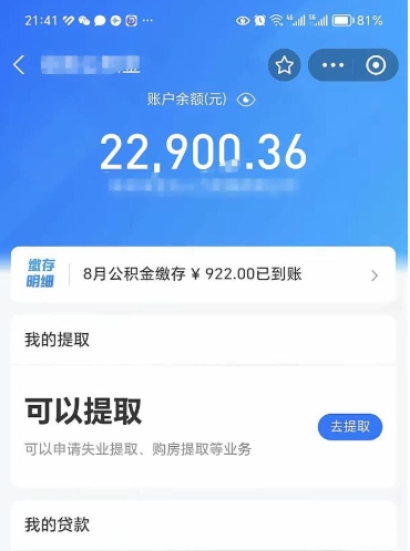 温岭公积金封存怎么取出来（公积金封存如何取出来）